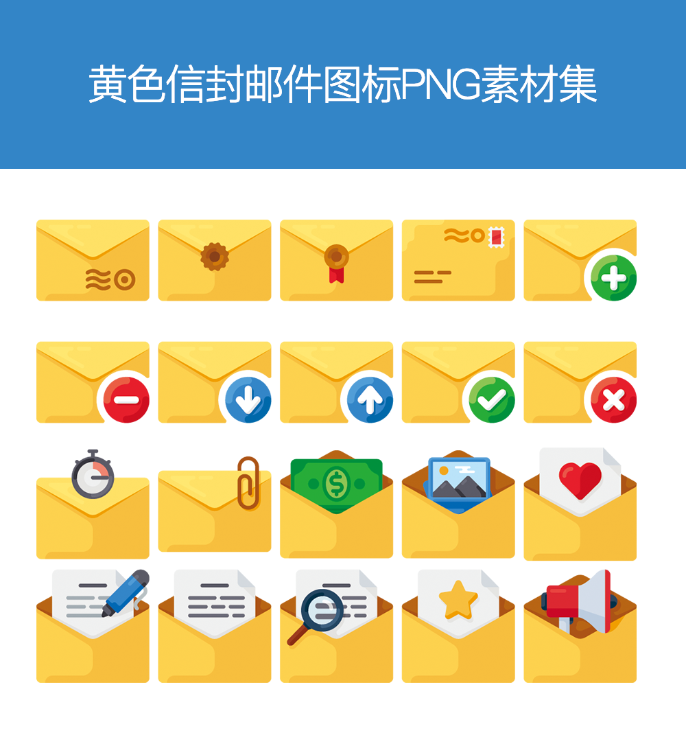 黄色的信封邮件设计图标素材