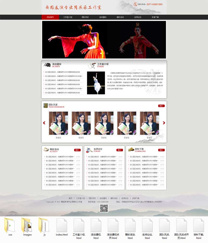 古典的舞蹈工作室网站模板