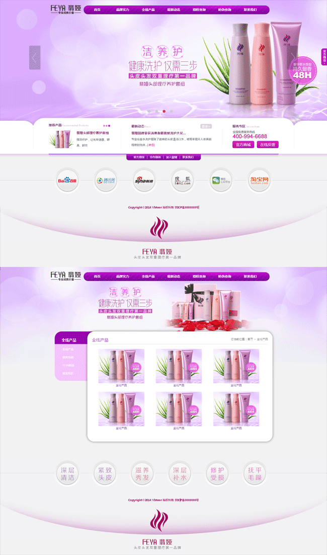 粉色的洗发水化妆品网站模板源码下载