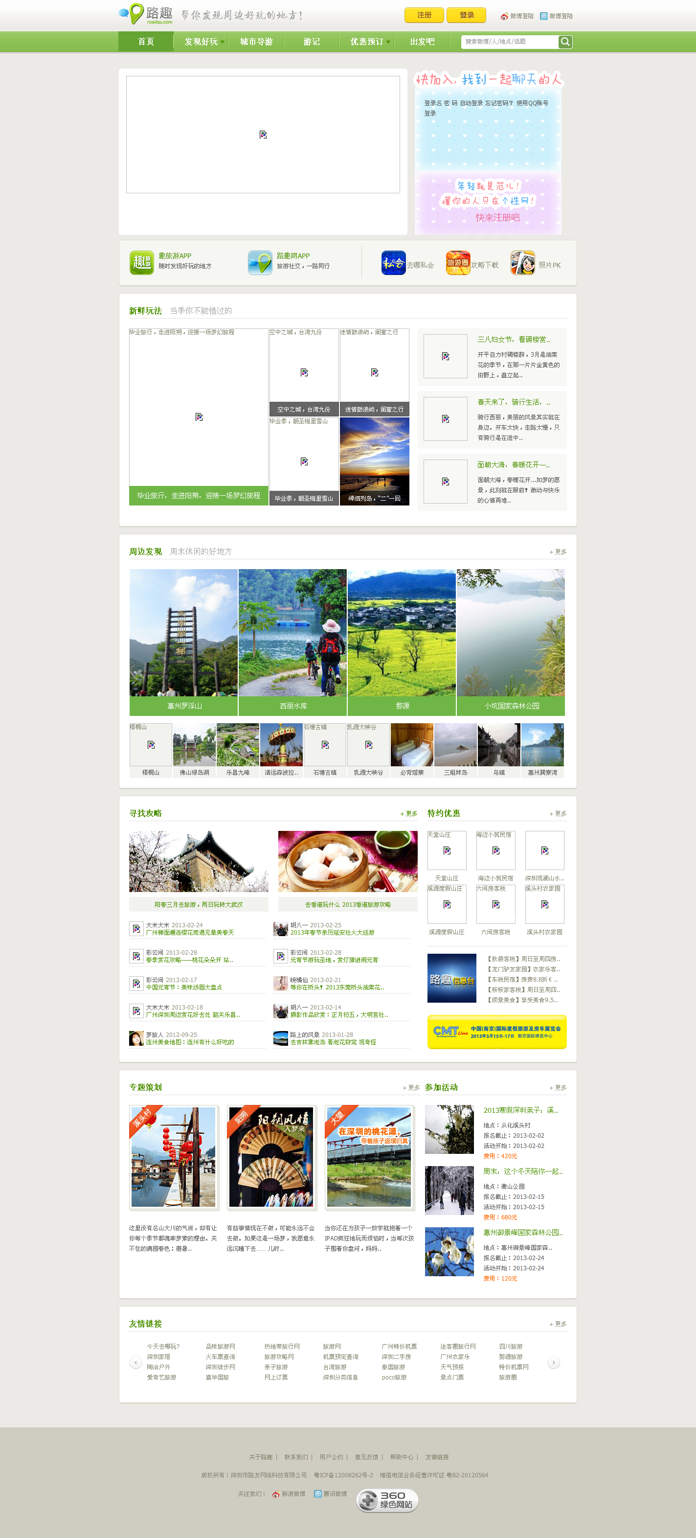 路趣网绿色的旅游社交网站模板全套html源码下载