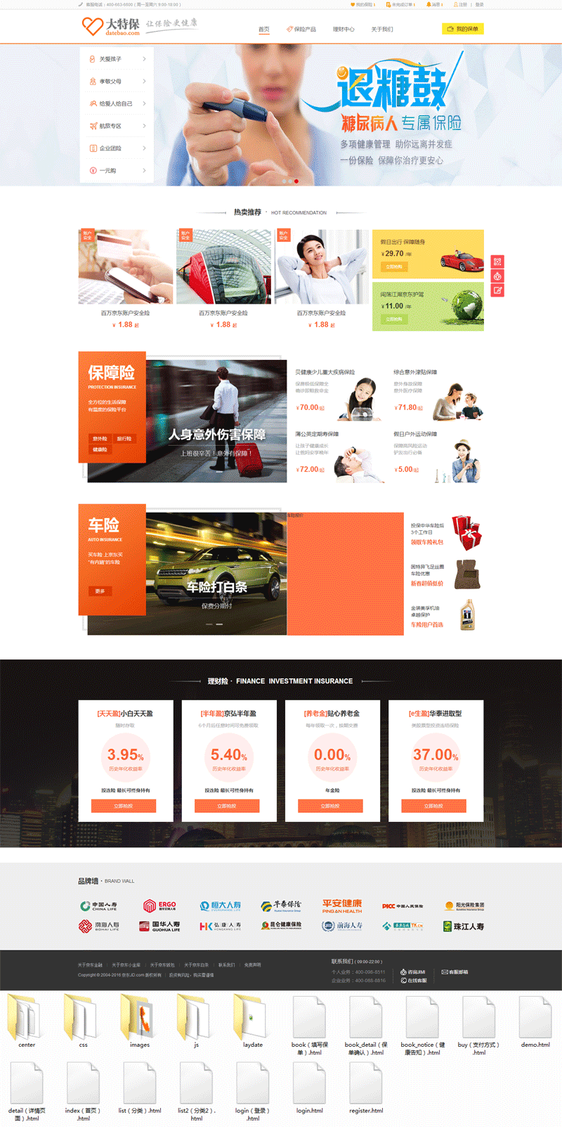 橙色的大特保保险商城网站html模板