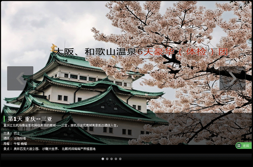 jquery scrollpic插件旅游网站按钮控制图片和文字描述左右滚动