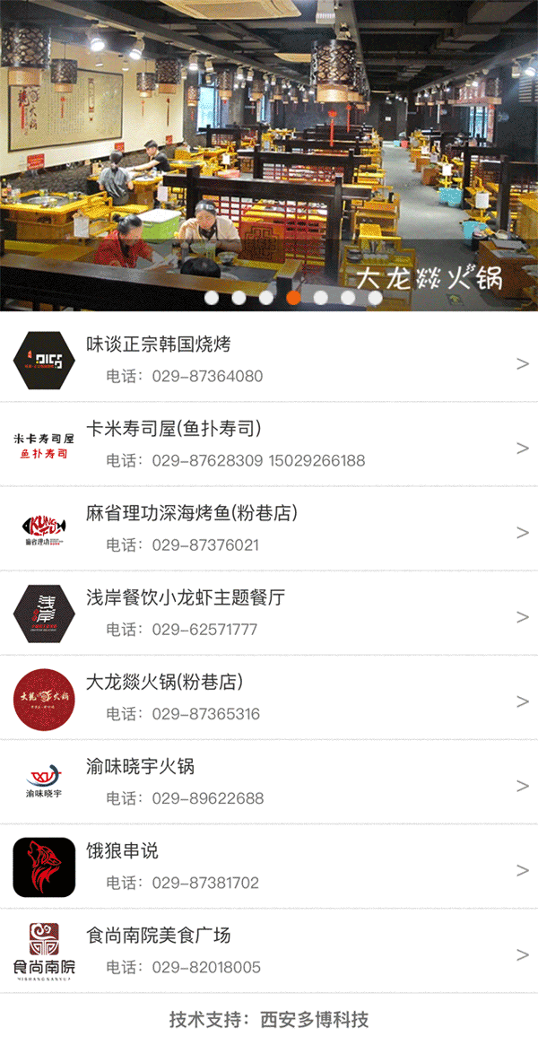 微信美食店铺手机分类列表页模板