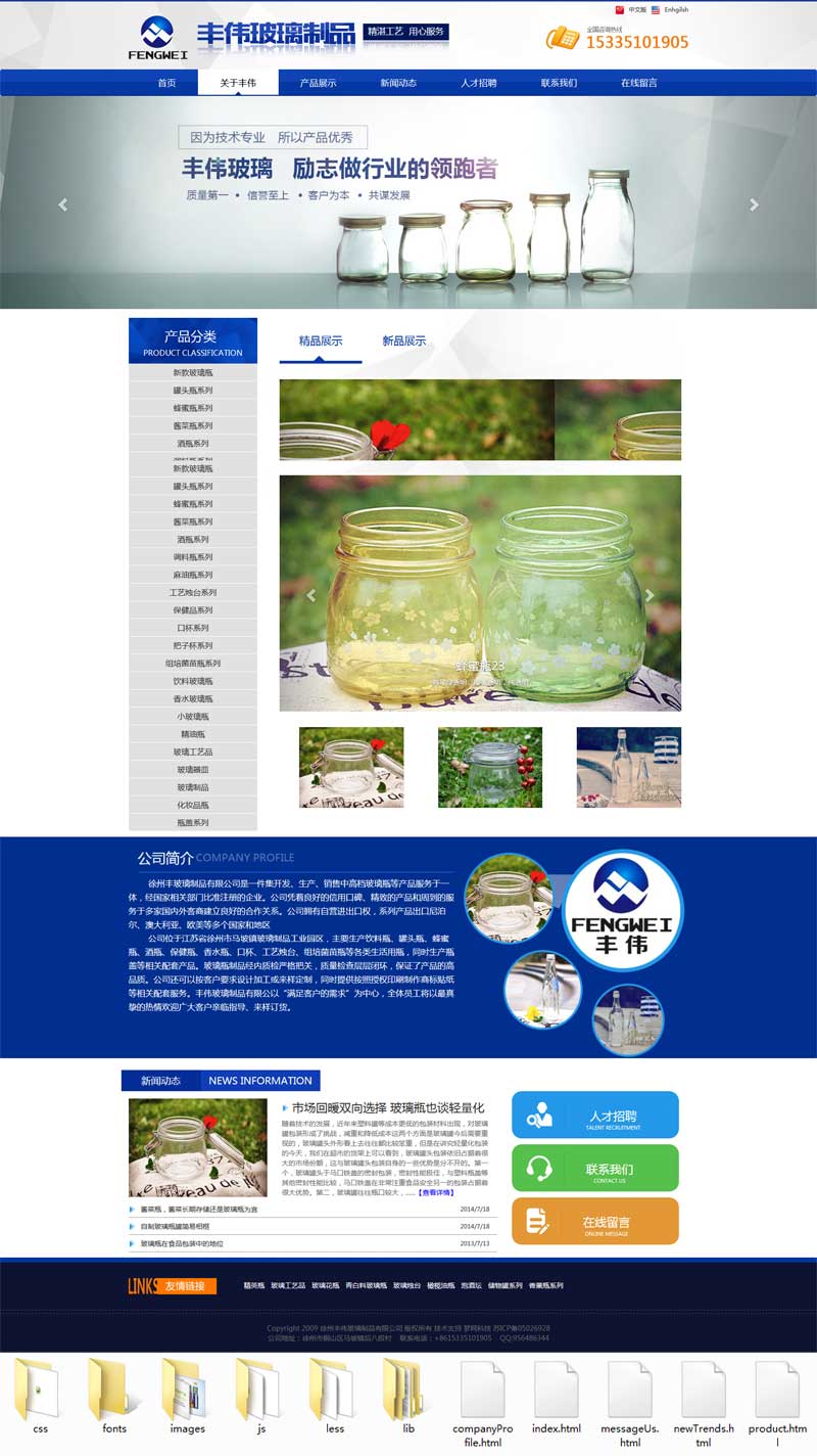 蓝色的玻璃制品企业网站模板