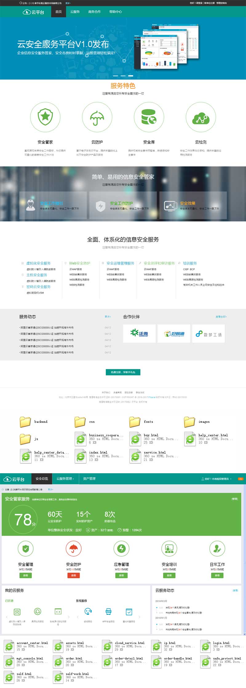 宽屏的云平台服务器管理企业网站模板html全套