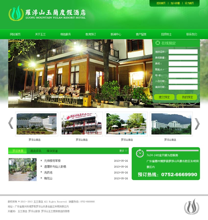 绿色的旅游酒店网站模板首页psd分层素材下载