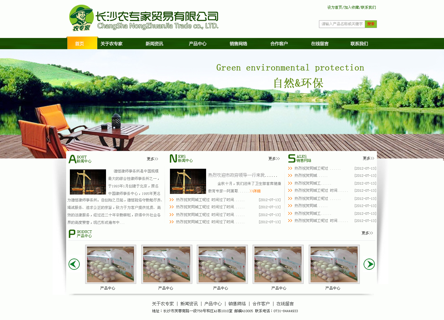 绿色的农业网站模板首页psd分层素材下载
