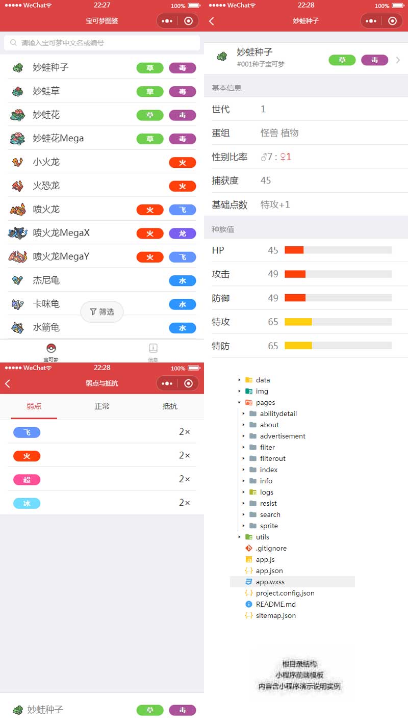 宝可梦宠物图鉴小程序模板