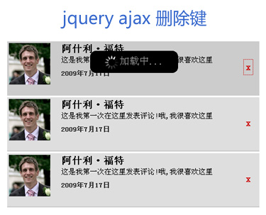 jquery ajax实例点击按钮触发Ajax loading加载提示效果