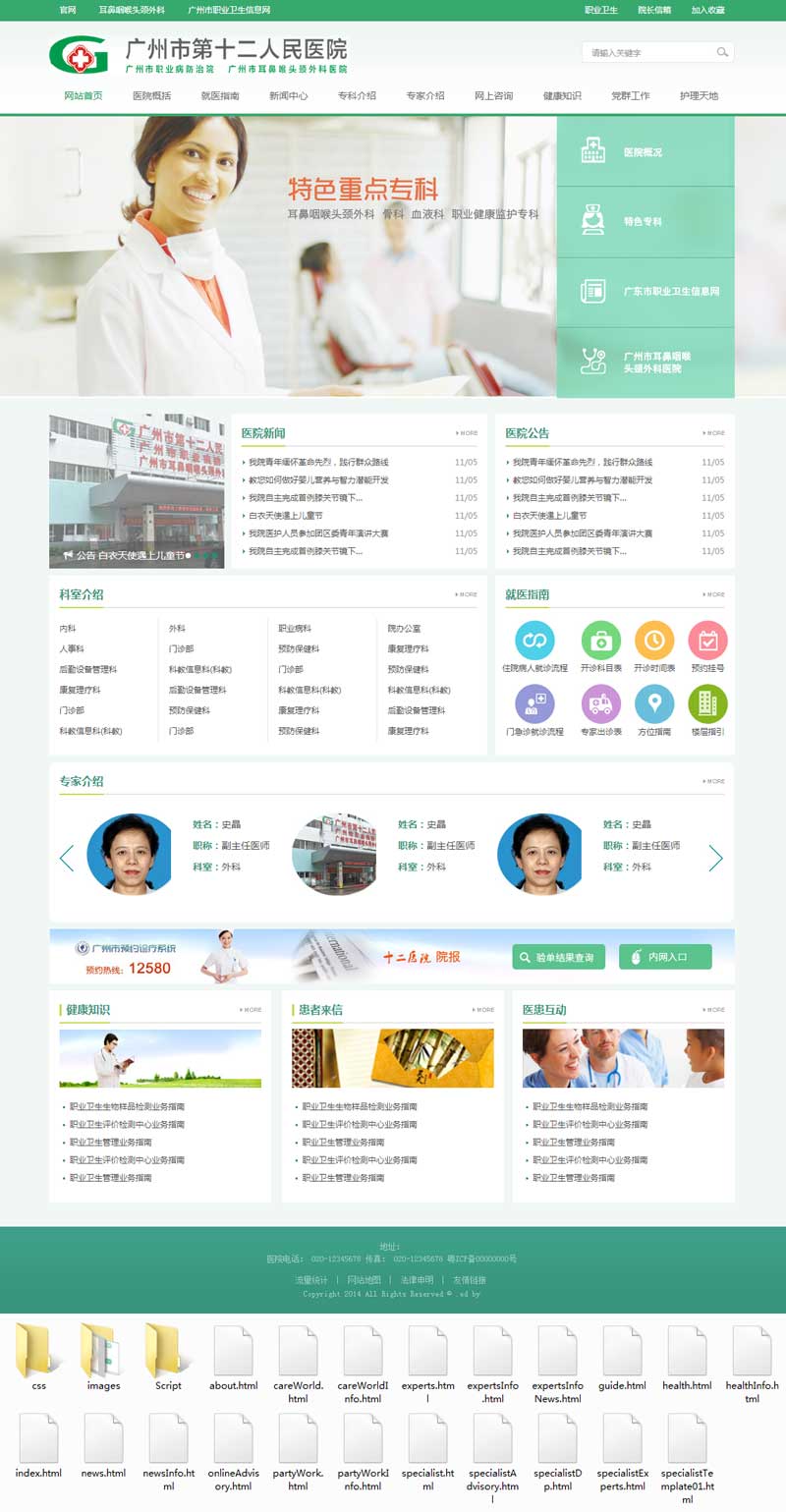 绿色的外科专科医院网站模板html整站