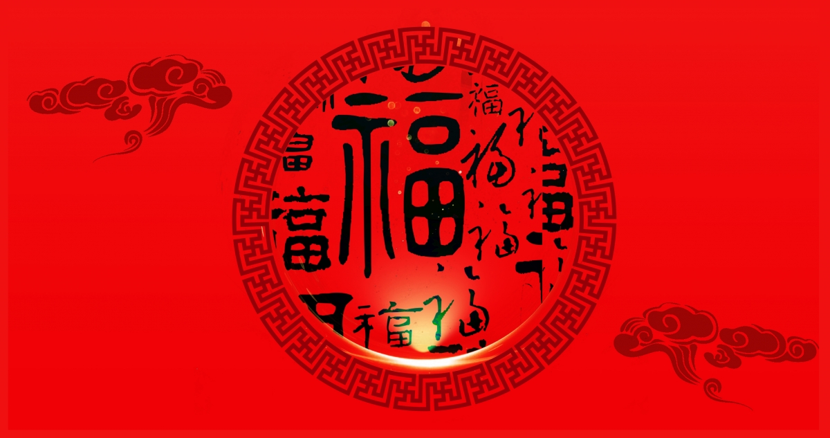 红色喜庆福字背景4k壁纸