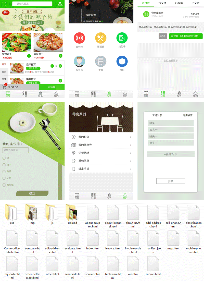 绿色的手机餐饮预订app页面模板源码