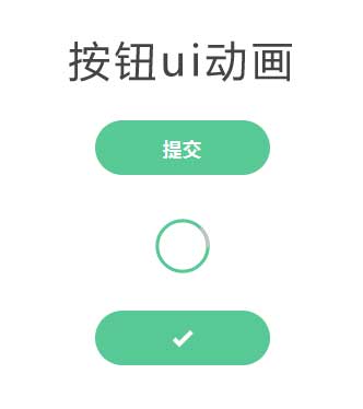 css3 svg按钮提交ui动画