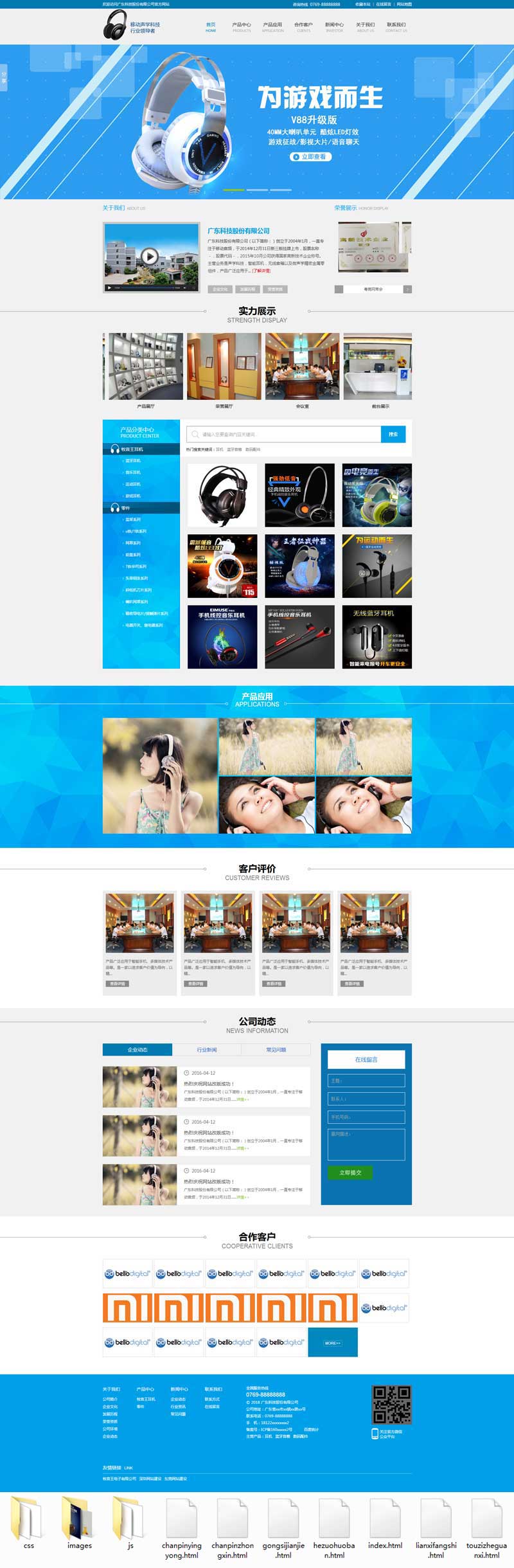 蓝色的电子科技产品公司网站静态模板