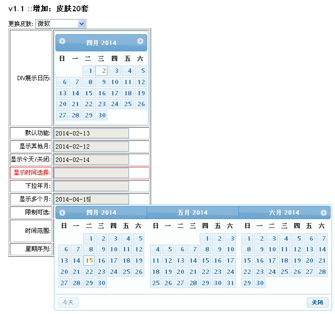 jquery ui datepicker日期选择插件支持时间范围选择日期时间