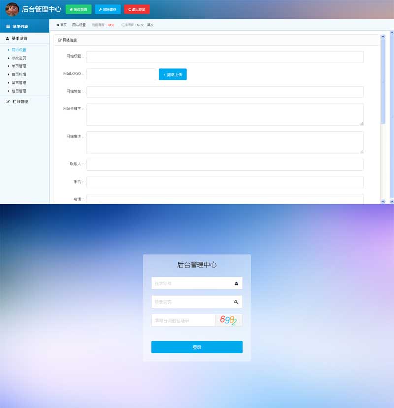 蓝色简洁的企业网站后台管理系统模板
