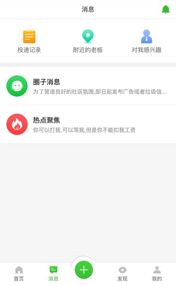 社区app消息通知列表布局模板