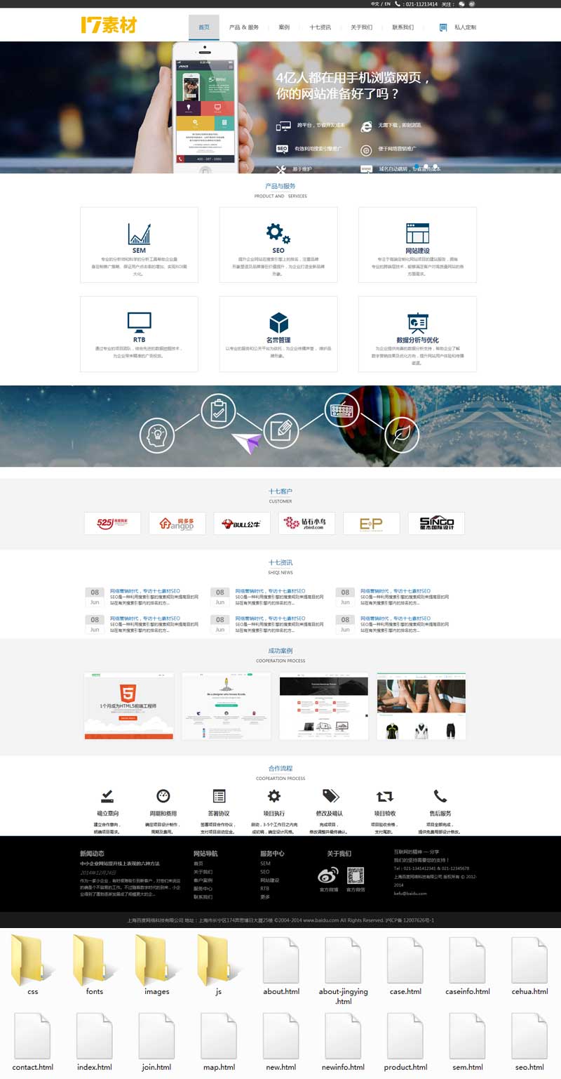 实用的网络营销服务公司网页模板