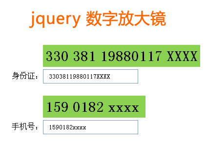jQuery数字放大镜input输入数字放大镜效果代码