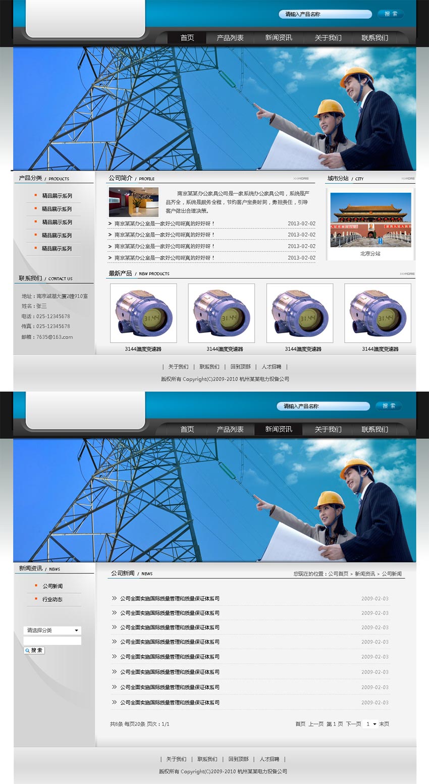 国内简单的机械设备企业网站模板psd全套下载