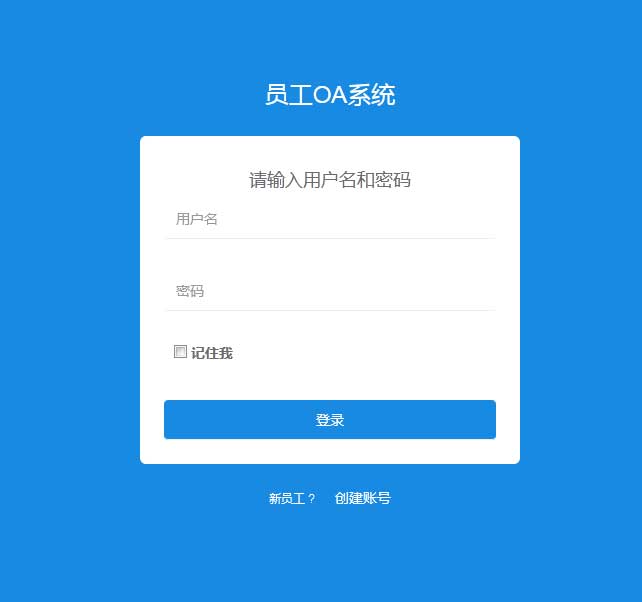 企业OA系统登录页面模板