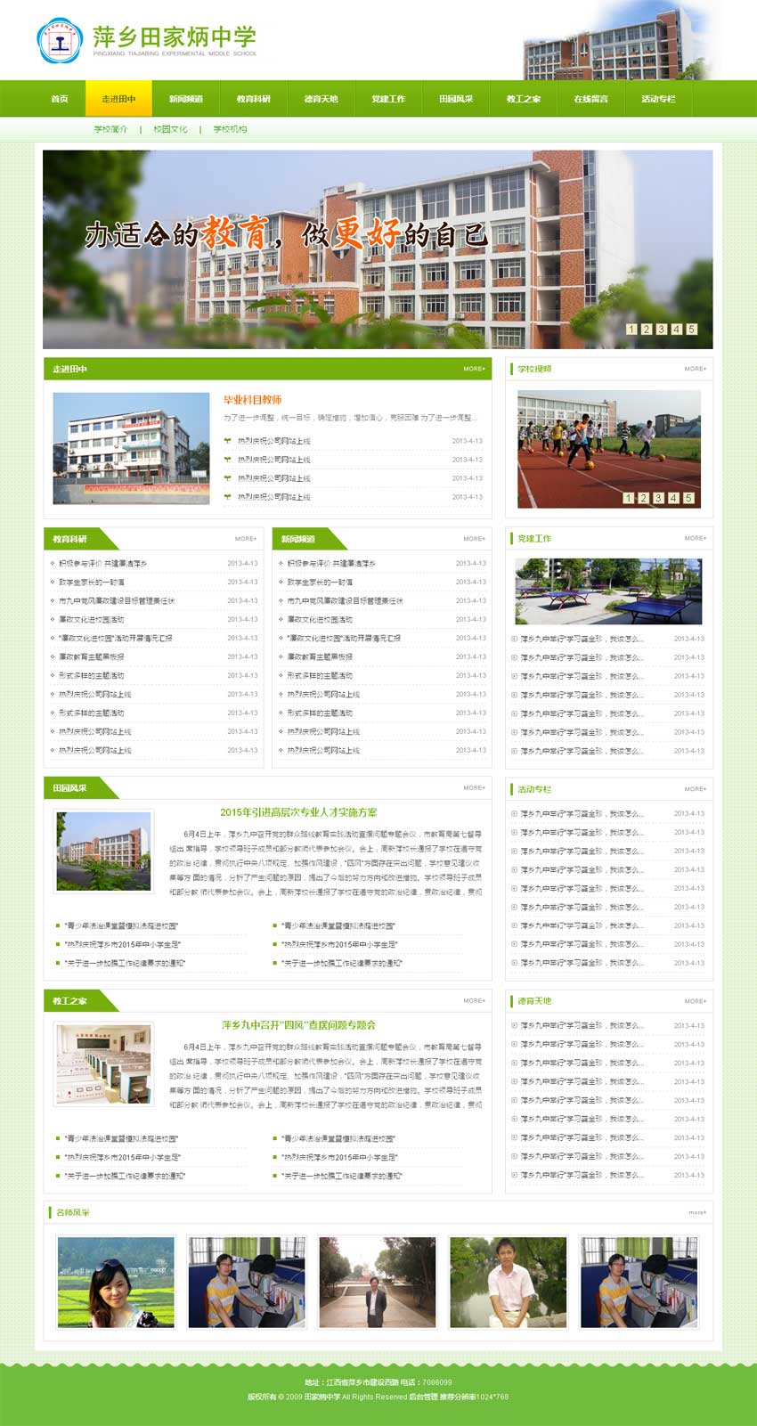 绿色的中学校园资讯网站静态模板