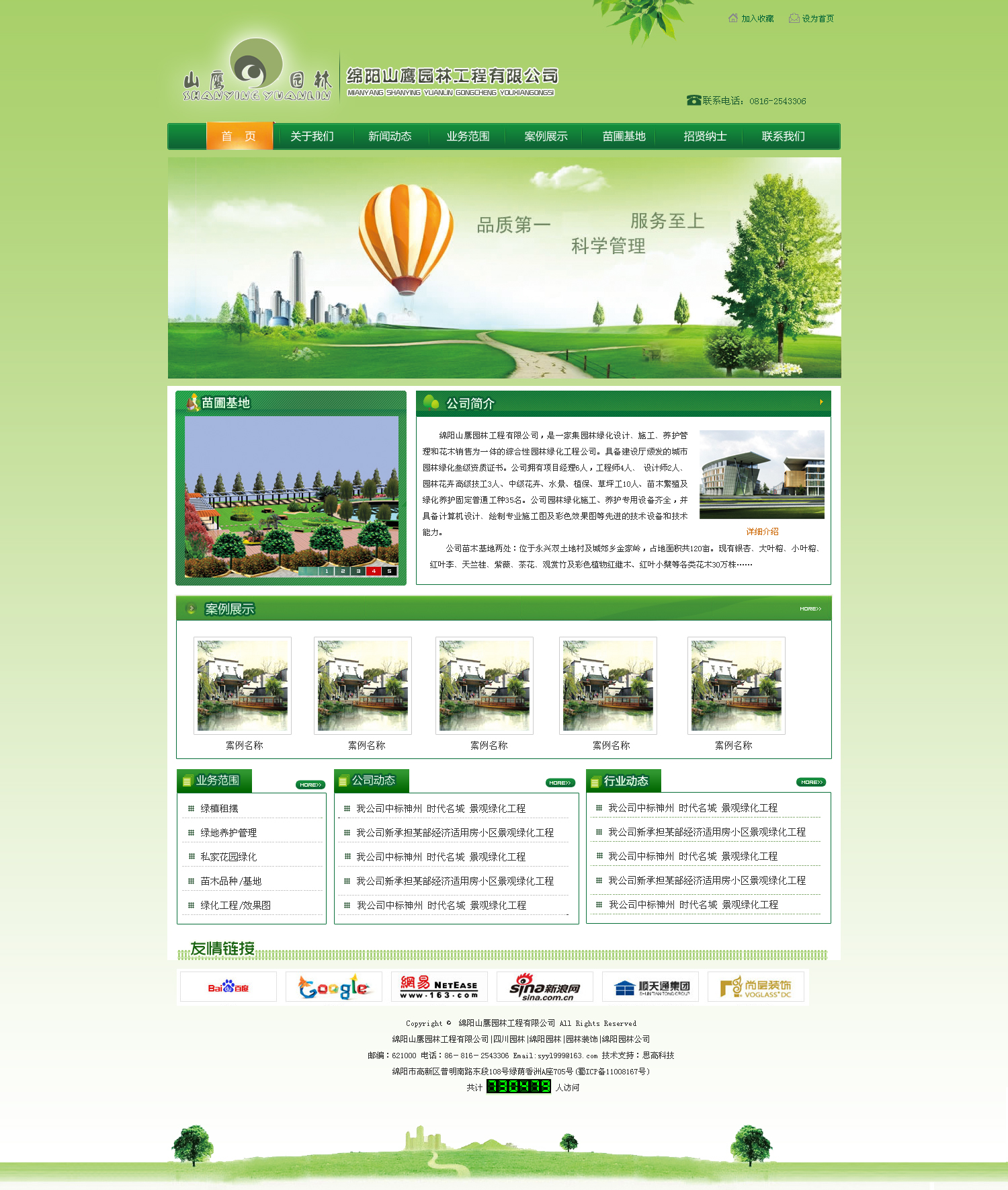 绿色的园林工程公司网站模板首页psd分层素材下载