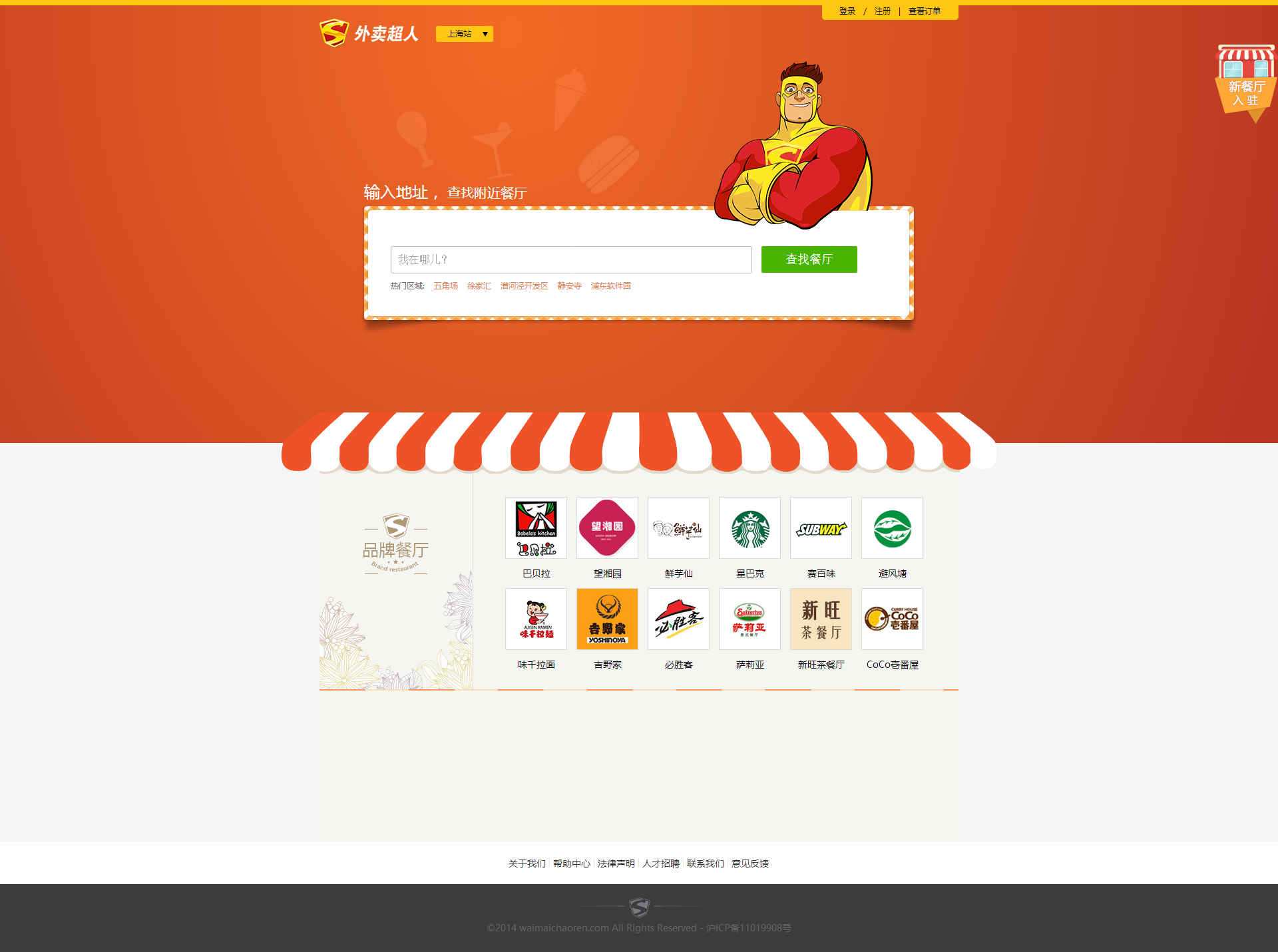 外卖超人餐饮网站用户中心模板html全套下载
