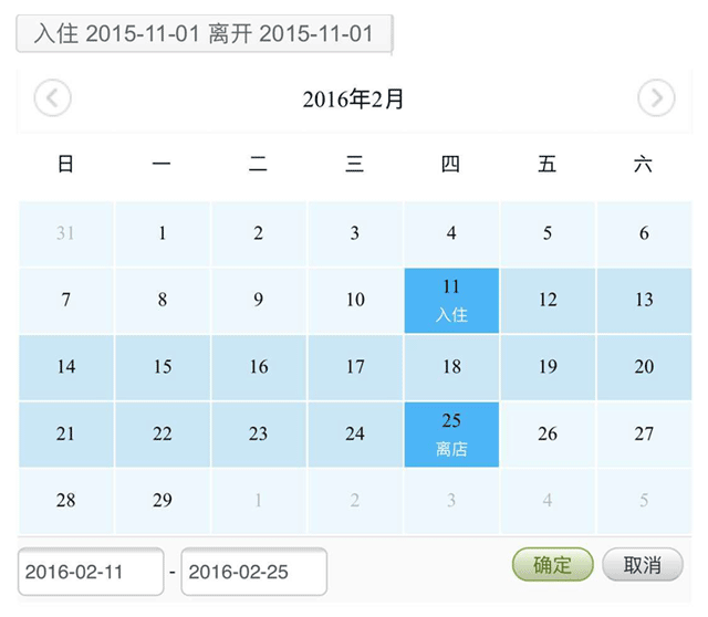 html5手机日历插件酒店预订选择日期范围