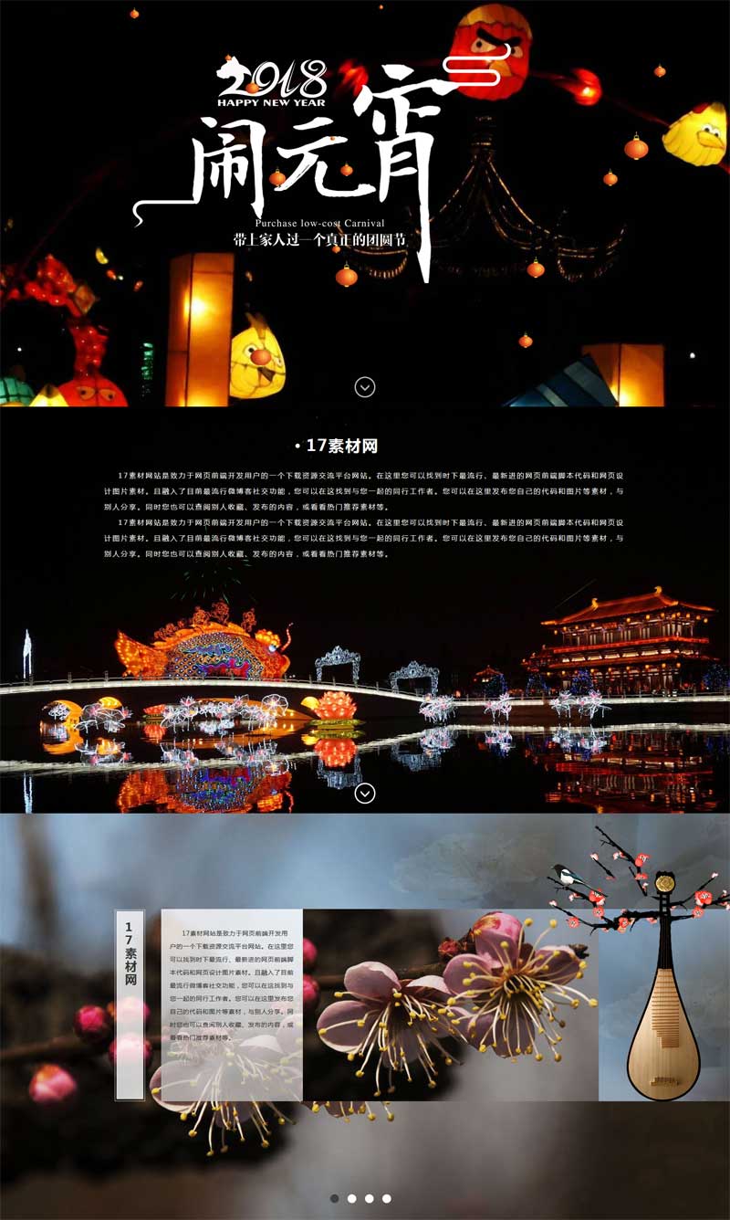 中国风的元宵节专题活动页面滚动模板