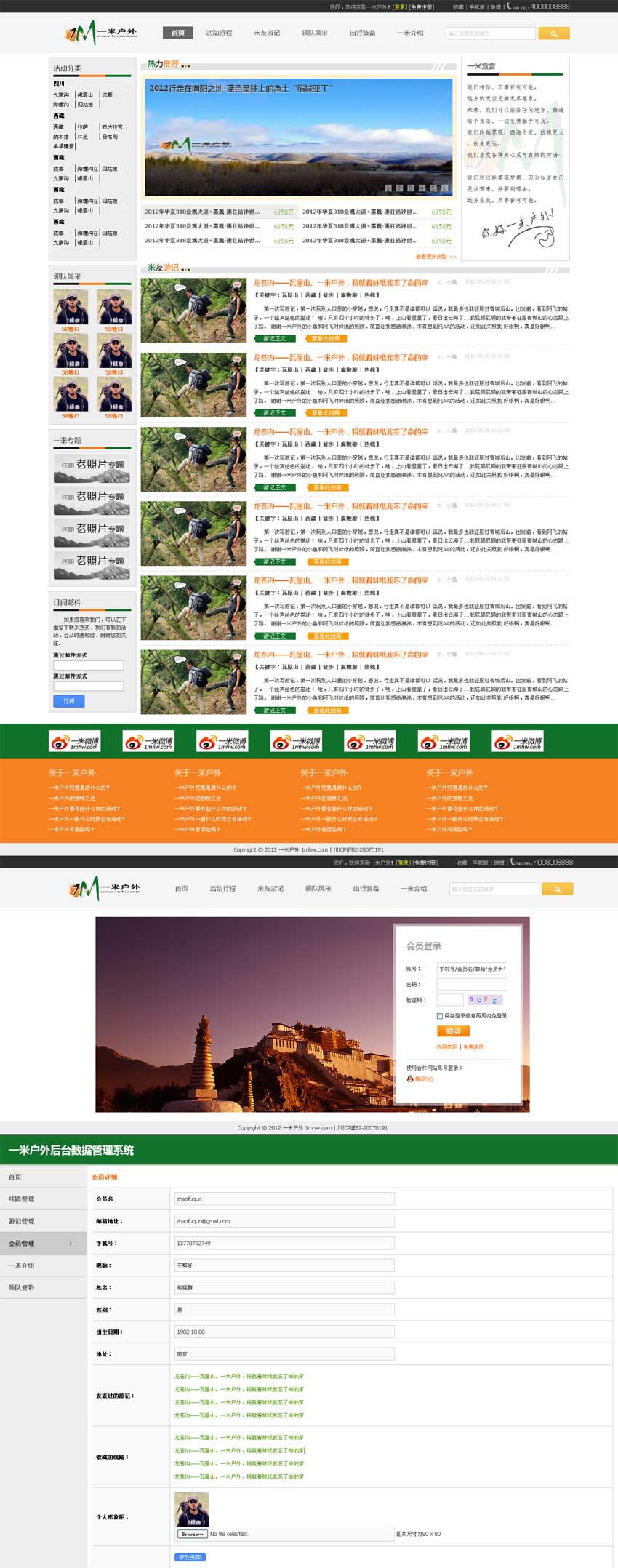 户外旅游行业网站模板html下载