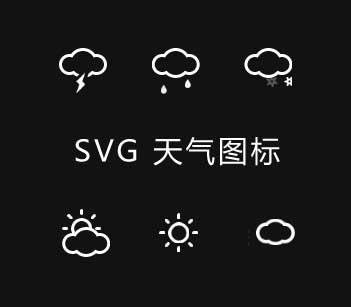 简易的天气图标svg动画