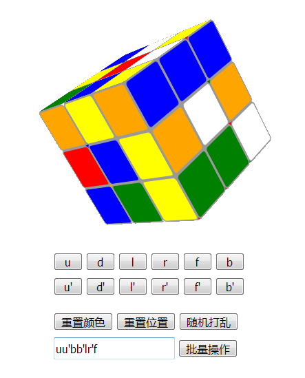Cube制作3D立方体魔方旋转游戏代码
