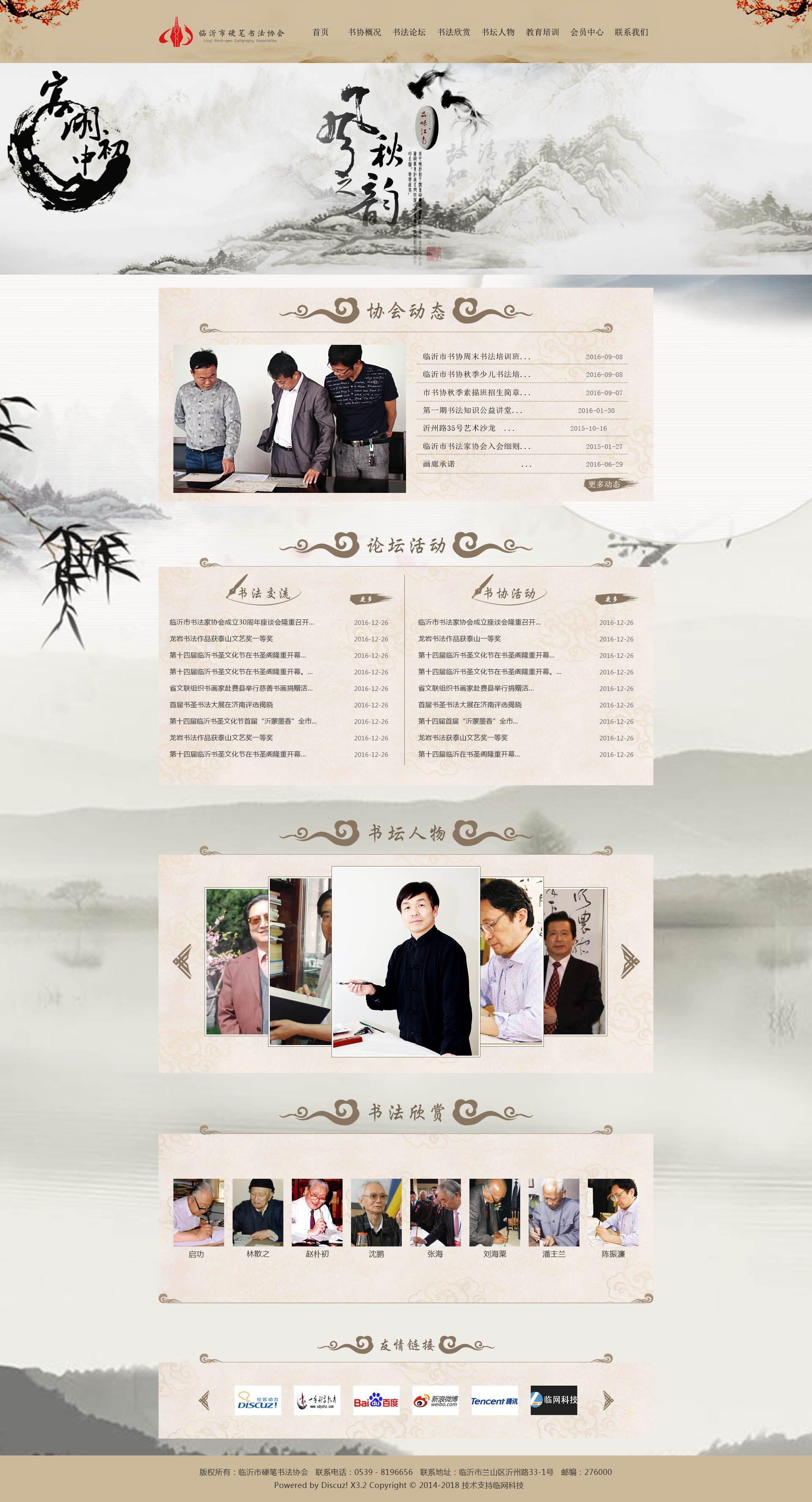 古典中国风硬笔书法网站模板html整站