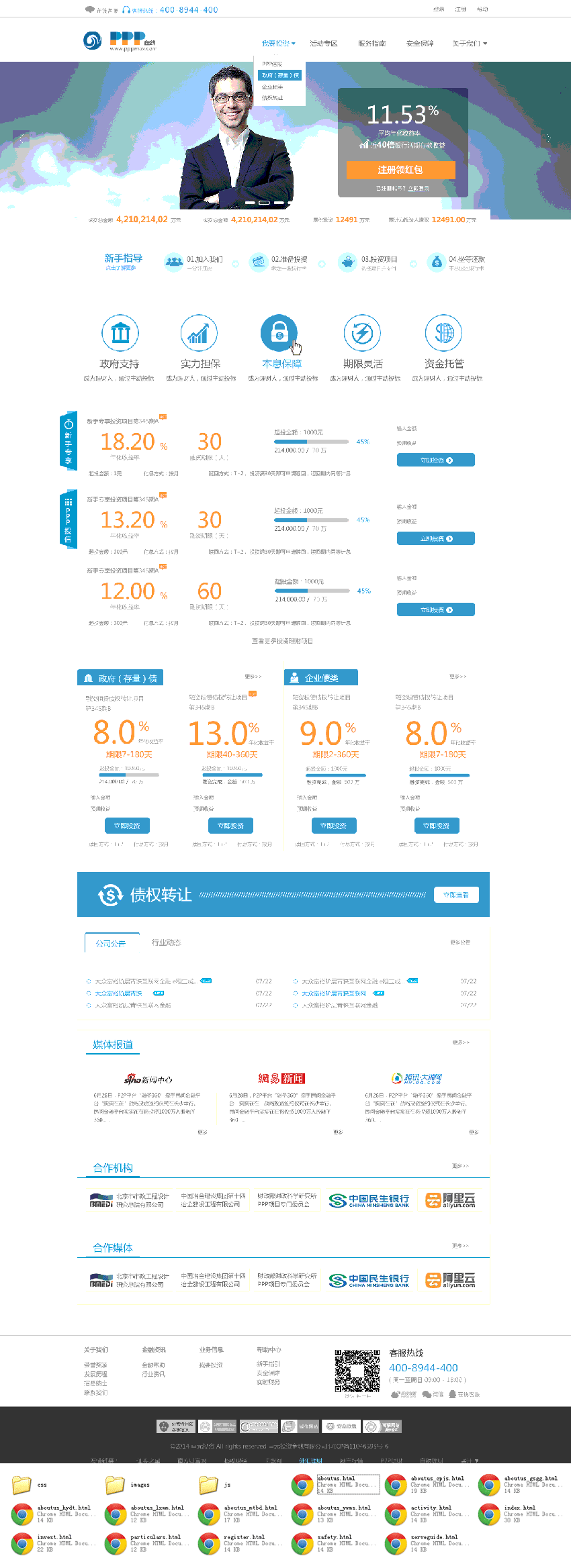 蓝色简洁的P2P理财投资平台网站html模板整站