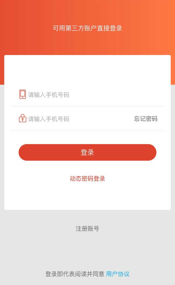 橙色的手机用户登录界面模板