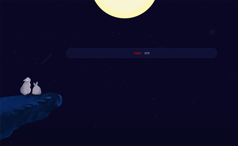 html5简易的流星雨背景动画特效