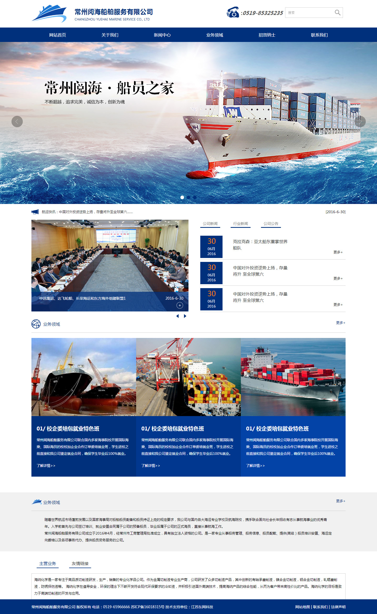 蓝色的船舶运输企业网站模板html下载