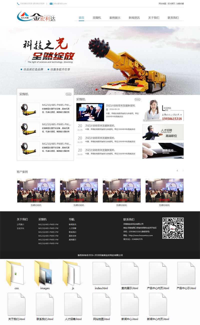 机械设备营销公司网站模板