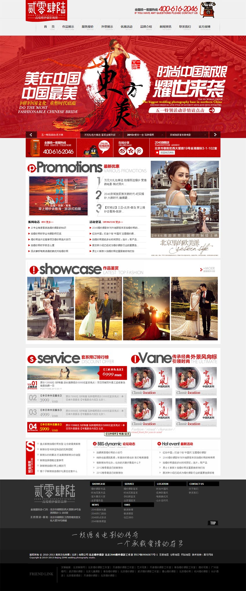 红色大气的婚纱摄影网站建设_婚纱摄影网站模板html整站下载