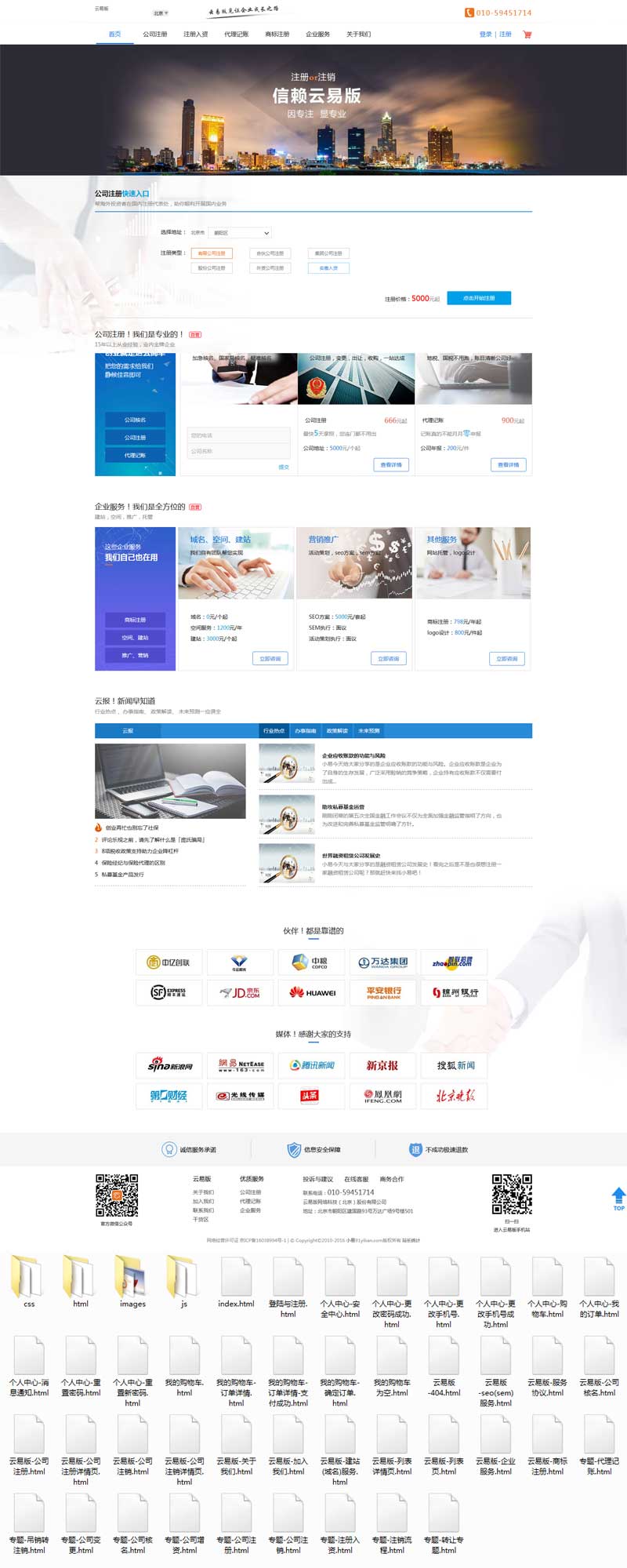 一站式企业服务平台网站模板