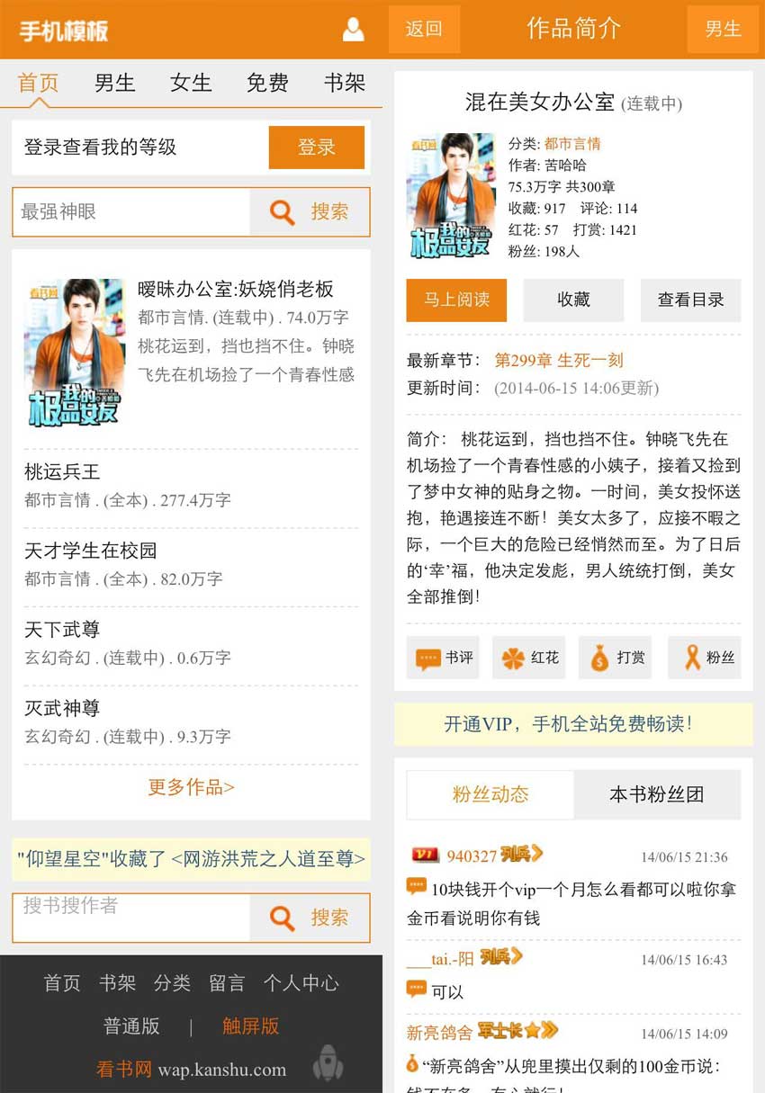 橙色的看书网wap手机小说网站源码下载
