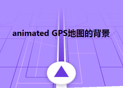 纯css3仿GPS地图导航定位动画特效