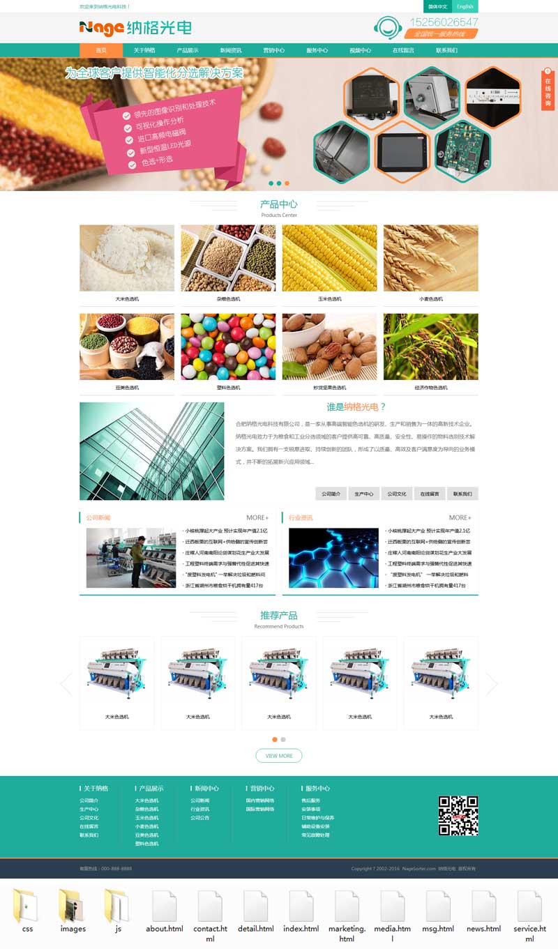 绿色大气的食品机械科技公司网站html模板