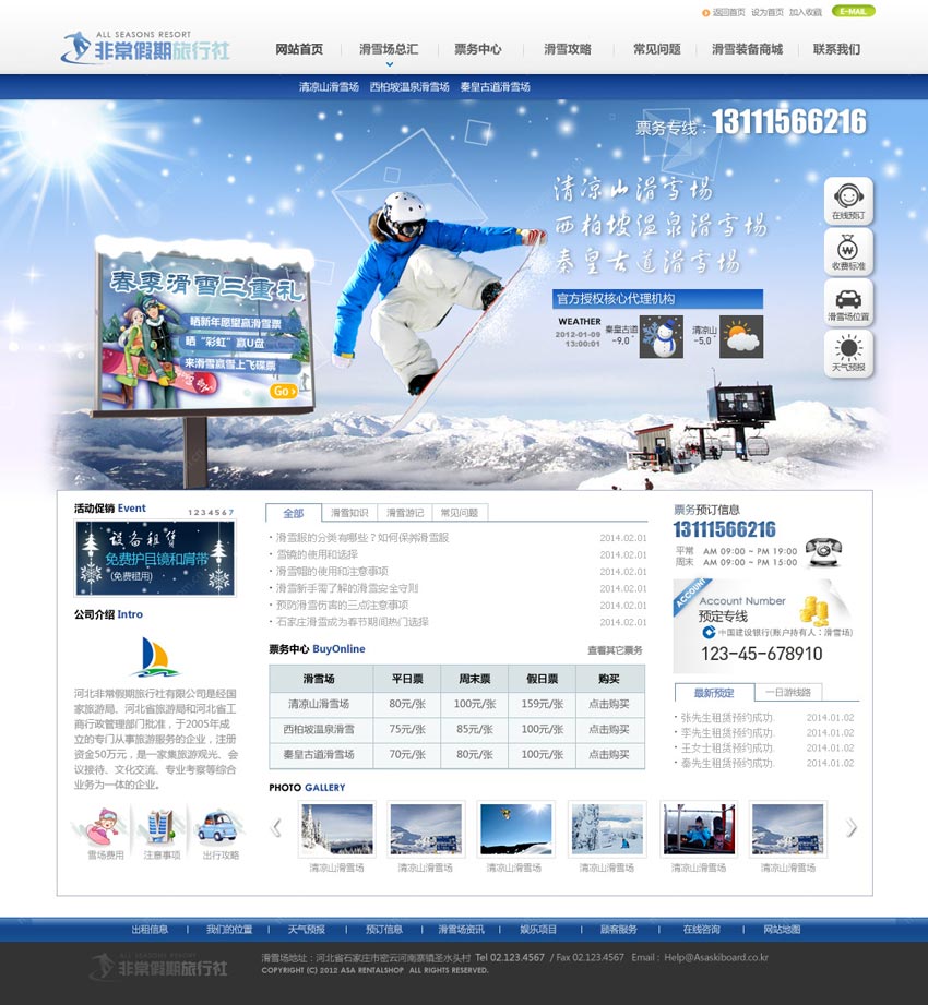韩国网页风格的蓝色户外滑雪场网站模板psd分层素材下载