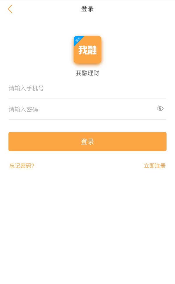手机app用户登录页面模板