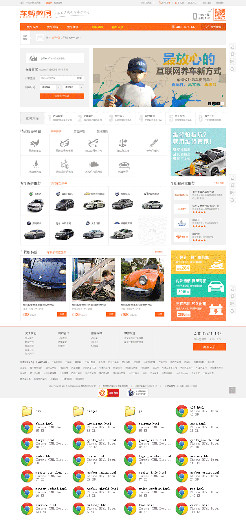 橙色的汽车蚂蚁企业门户网站模板html源码