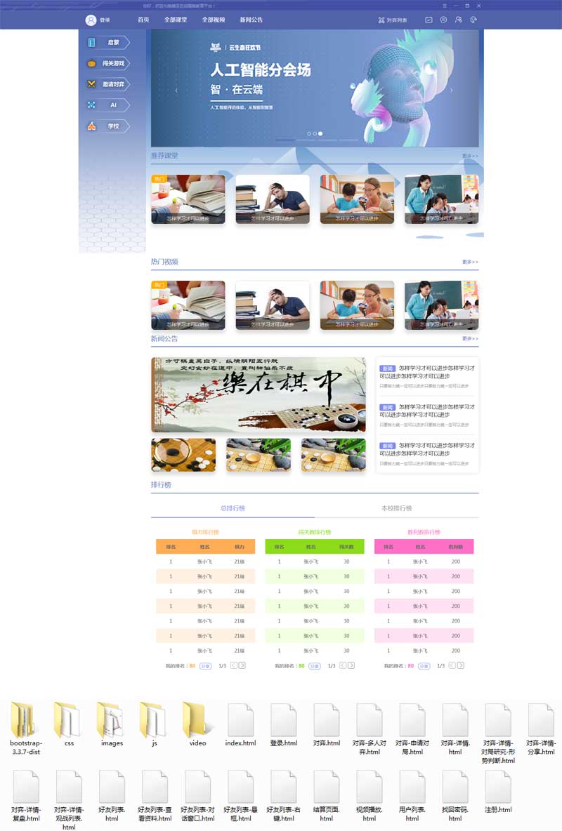 在线围棋教育平台网站html模板
