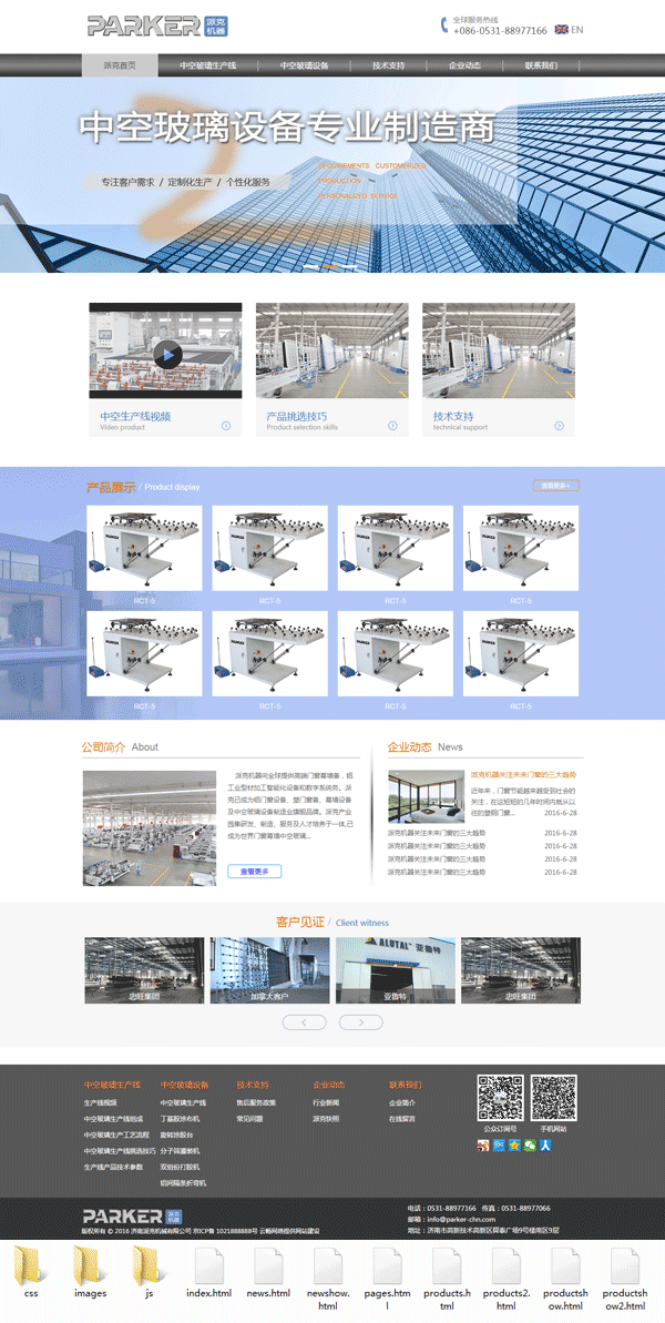 灰色调机械设备生产企业网站静态模板