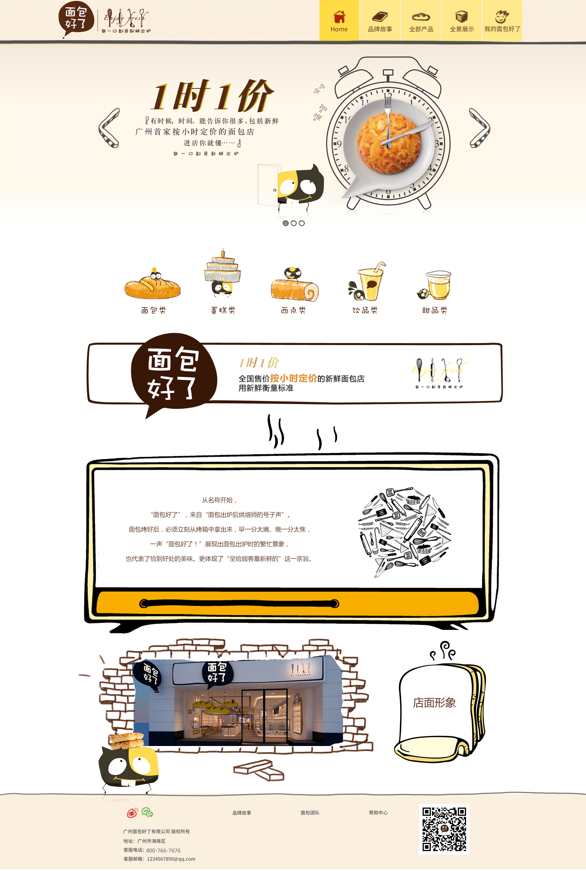 创意卡通风格的面包店网站设计模板